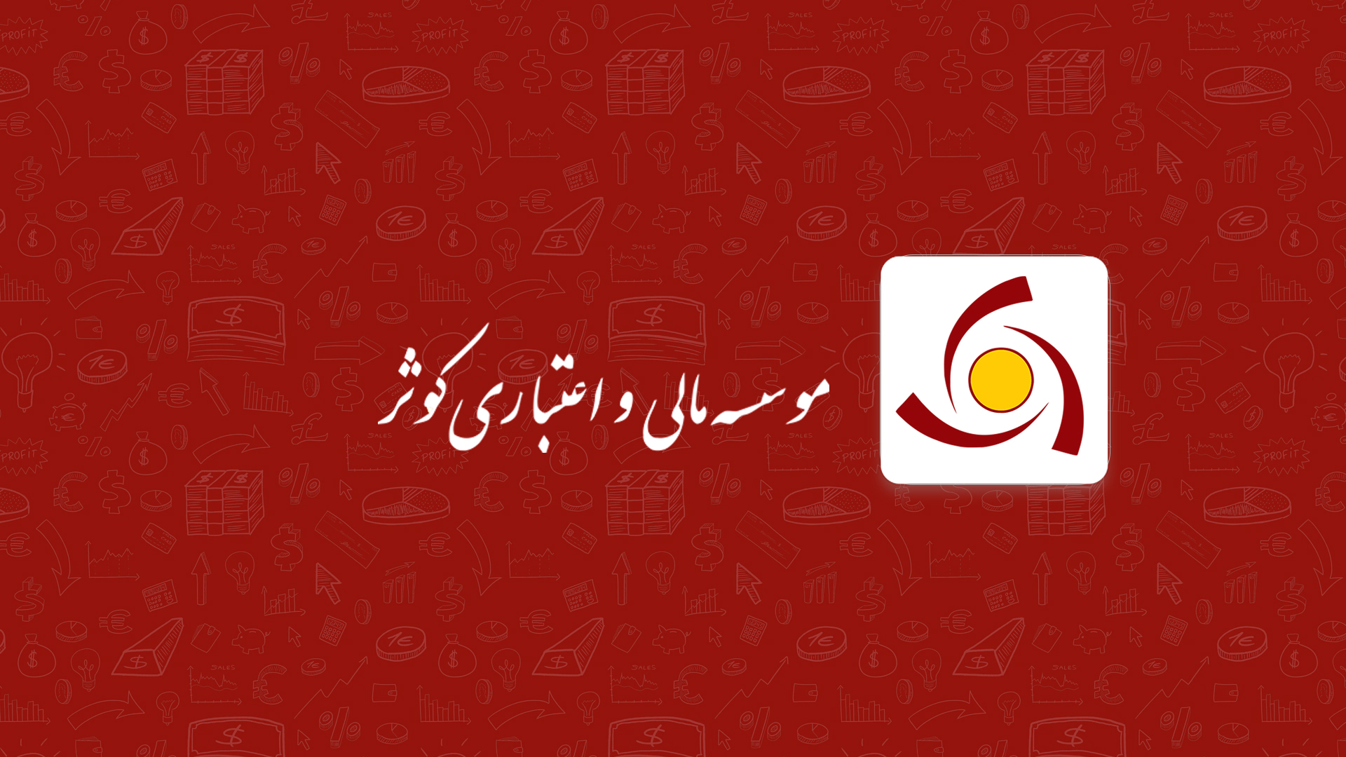 موبایل بانک کوثر