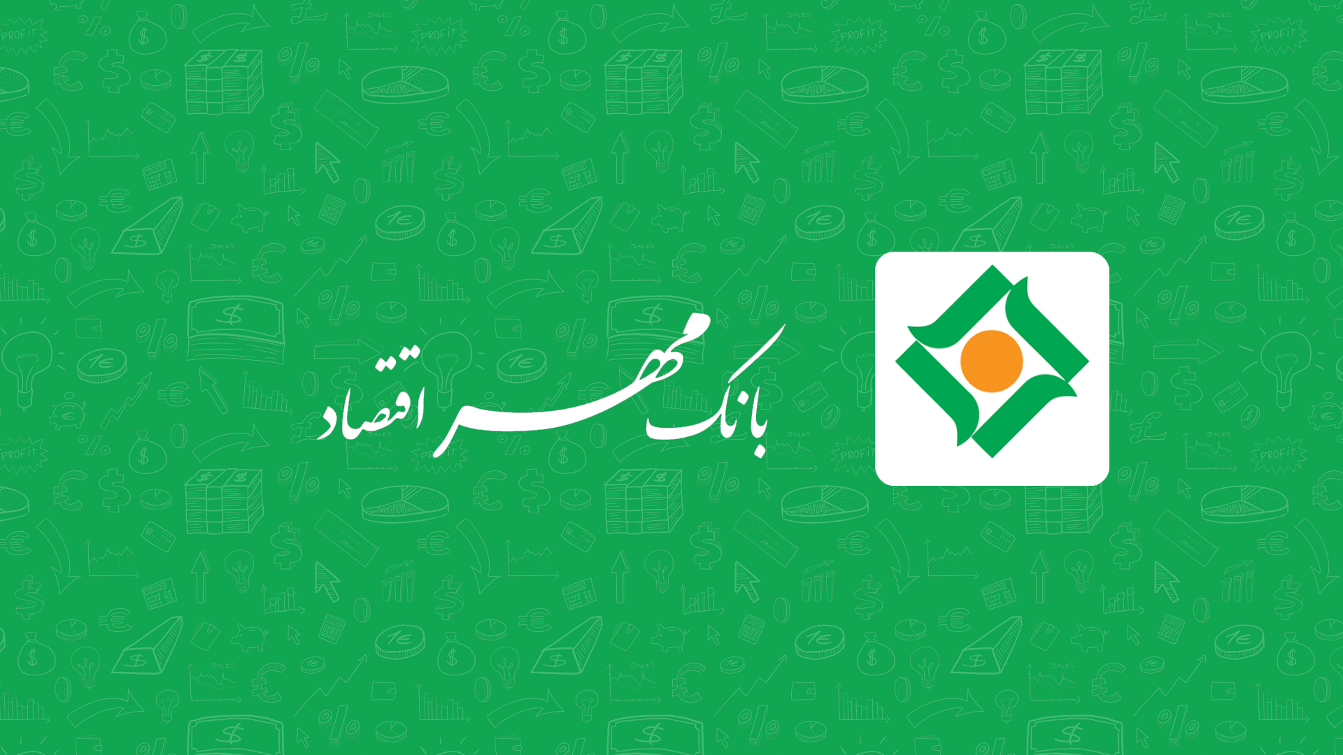 همراه‌بانک مهر اقتصاد