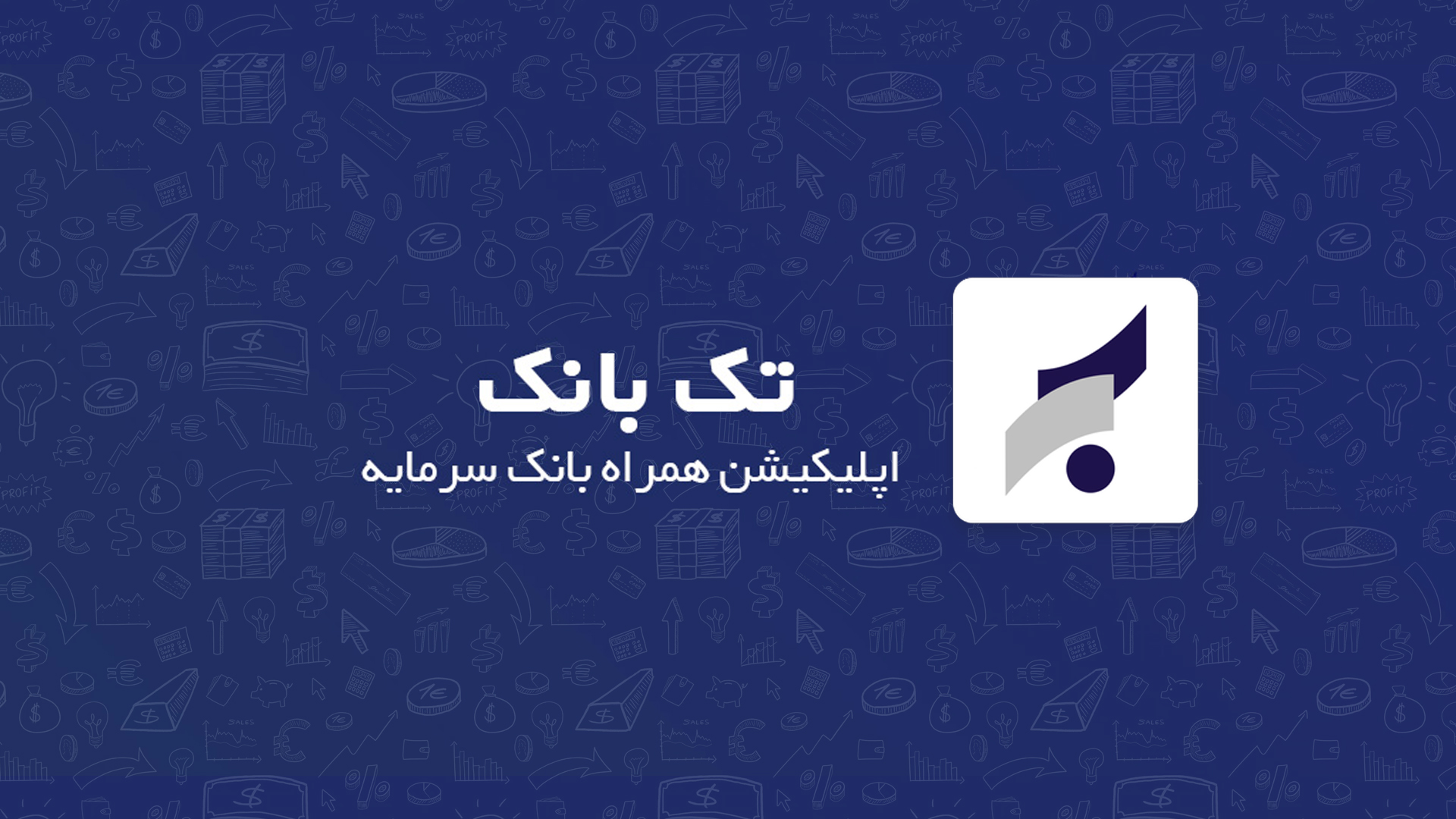 تک بانک سرمایه – بانک همیشه همراه شما