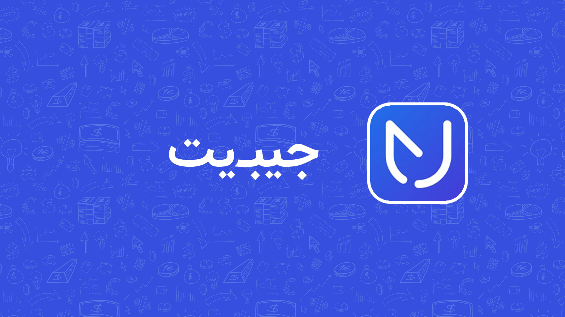 معرفی اپلیکیشن جیبیت برای آیفون